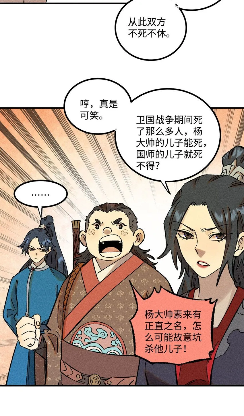 37 我喜欢偶像的妻子 第33页
