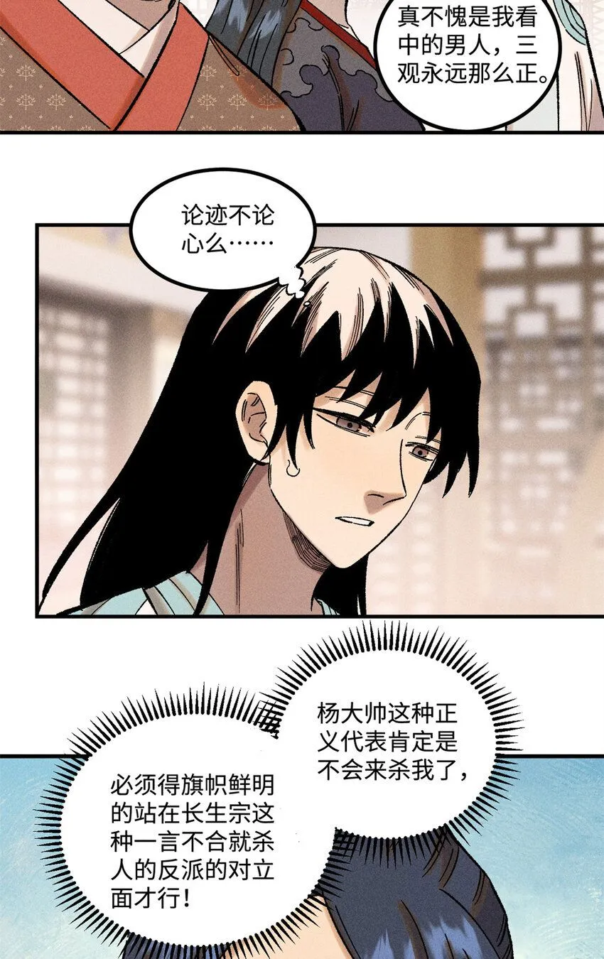 37 我喜欢偶像的妻子 第36页