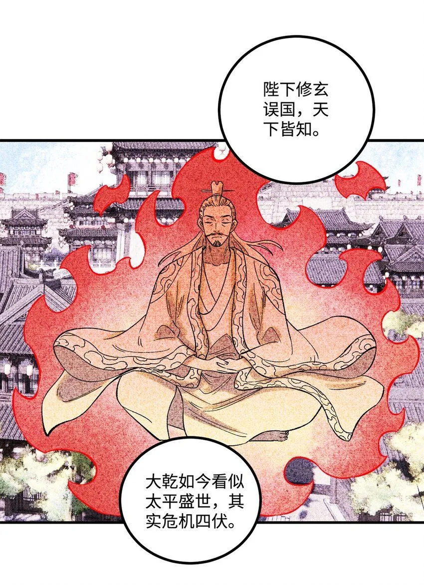 38 重建铁血救国会 第7页