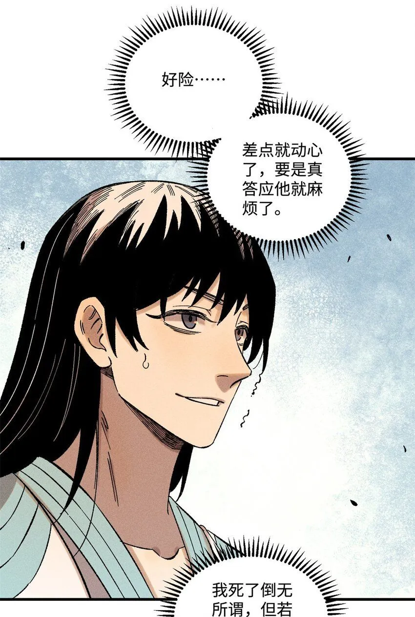 38 重建铁血救国会 第23页