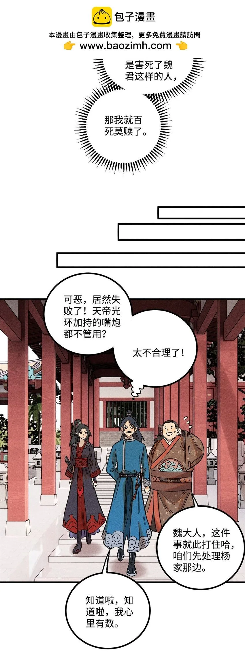 38 重建铁血救国会 第24页