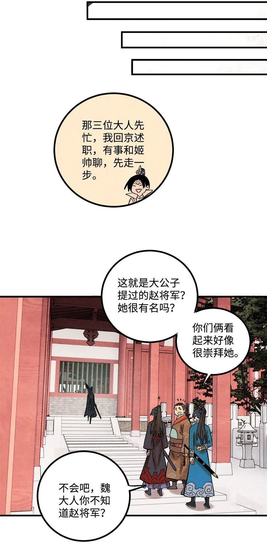 38 重建铁血救国会 第33页