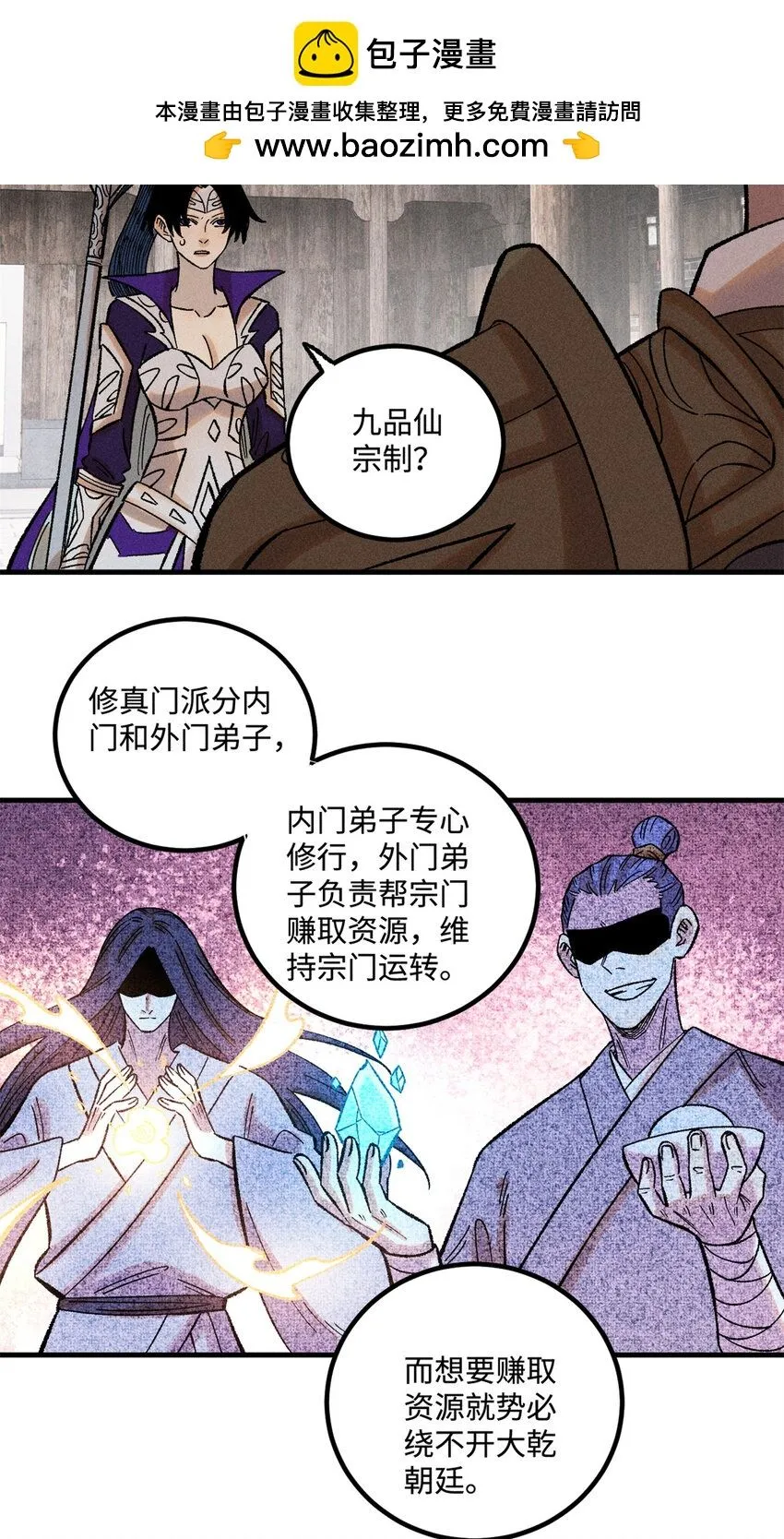 39 拜访杨家 第3页