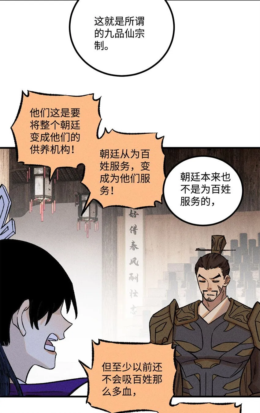 39 拜访杨家 第5页