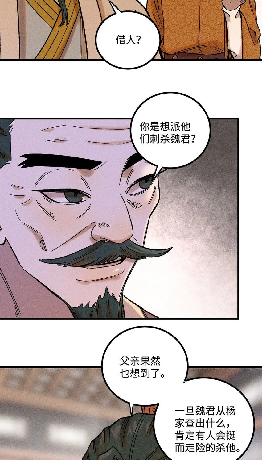 39 拜访杨家 第12页