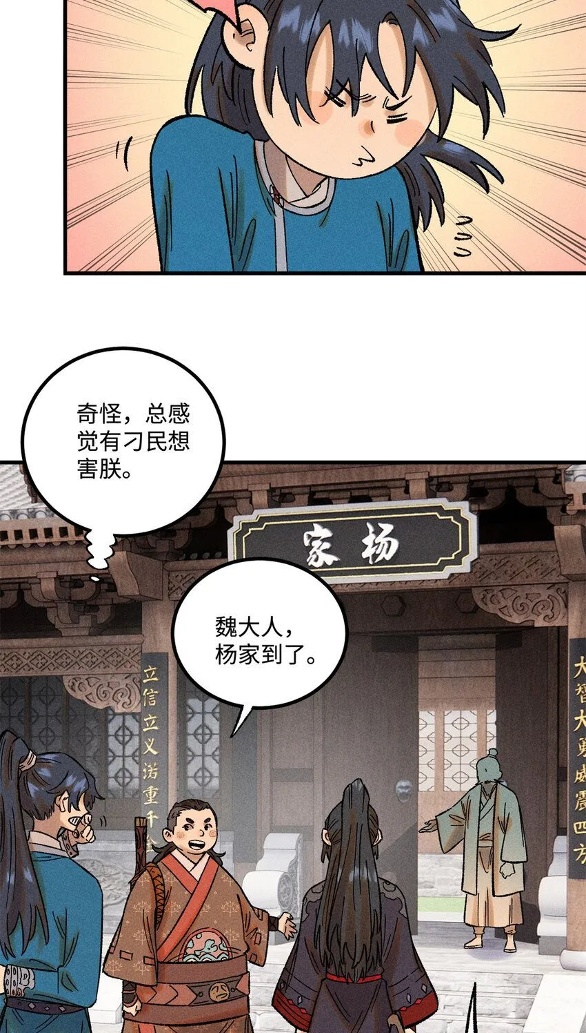 39 拜访杨家 第14页