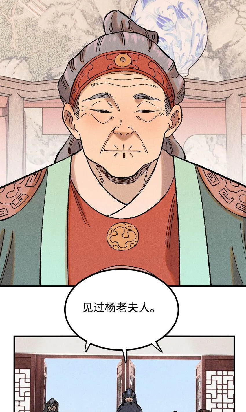 39 拜访杨家 第16页