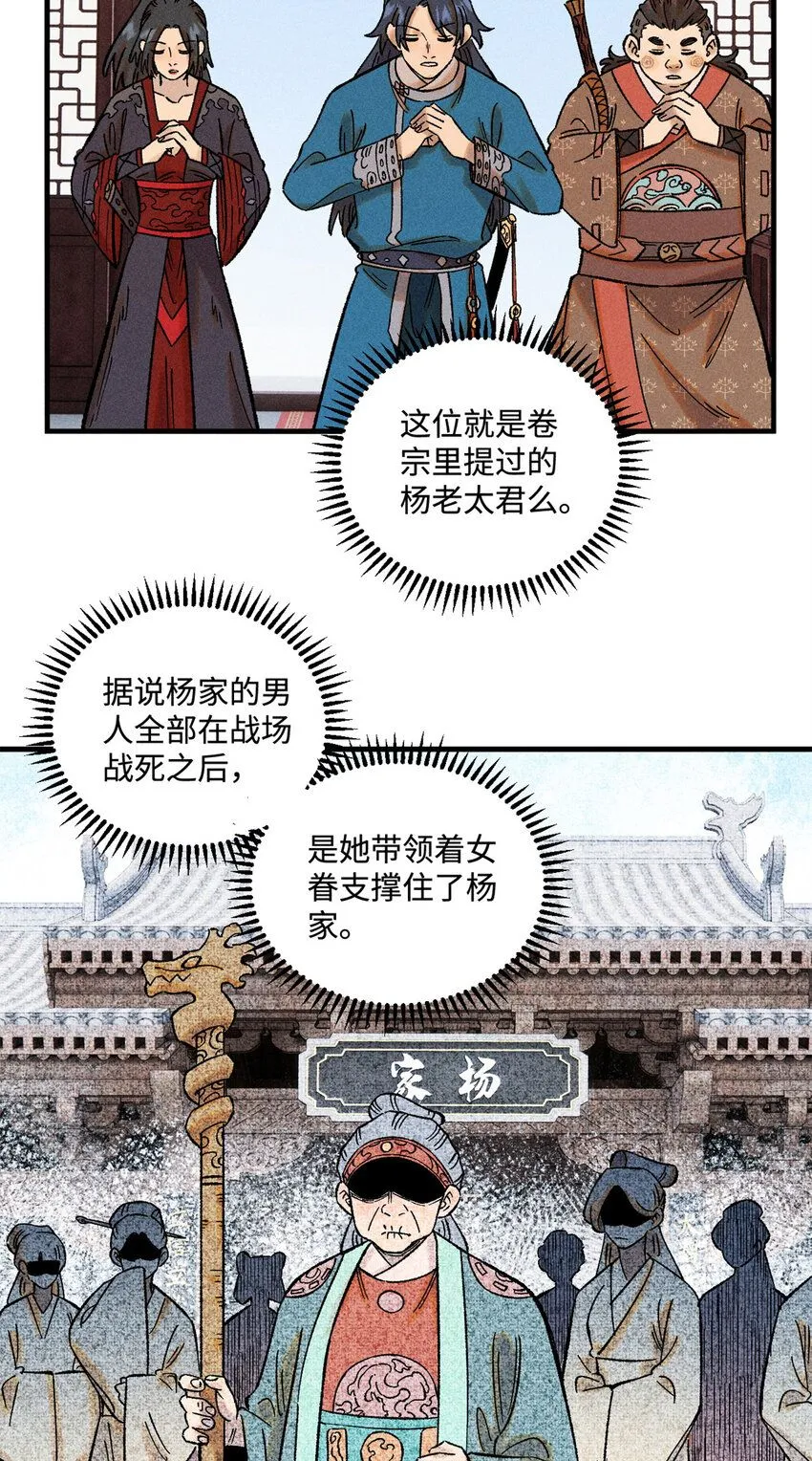 39 拜访杨家 第17页
