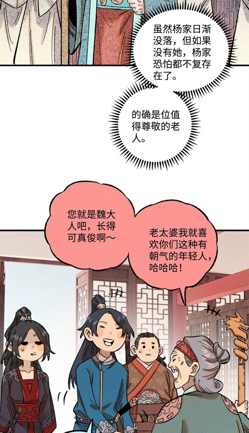39 拜访杨家 第18页