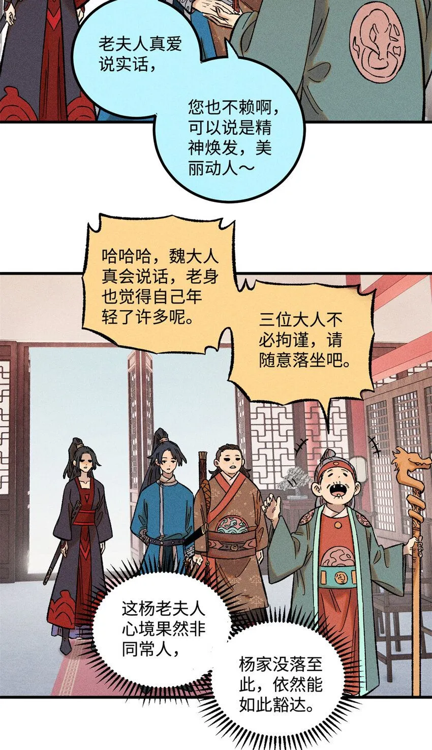 39 拜访杨家 第19页