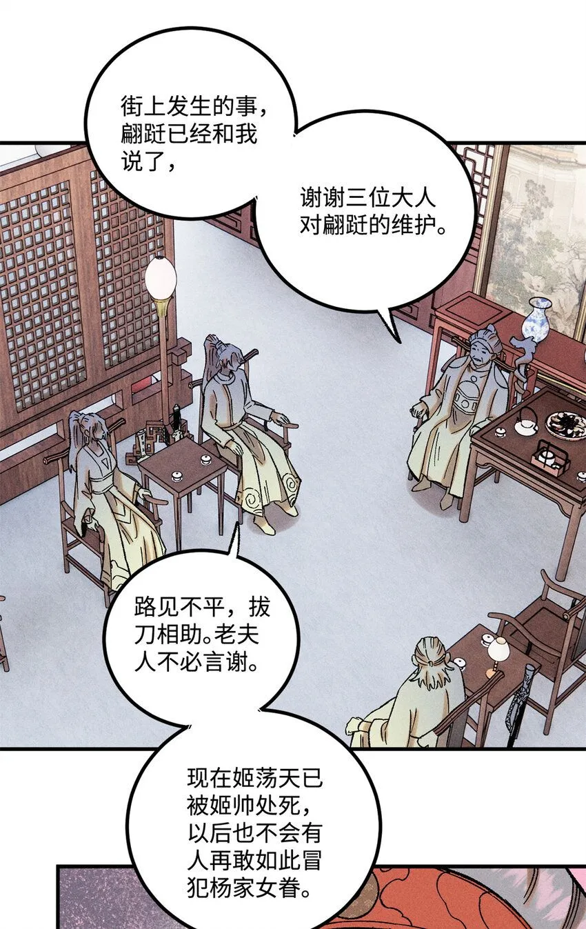 39 拜访杨家 第20页