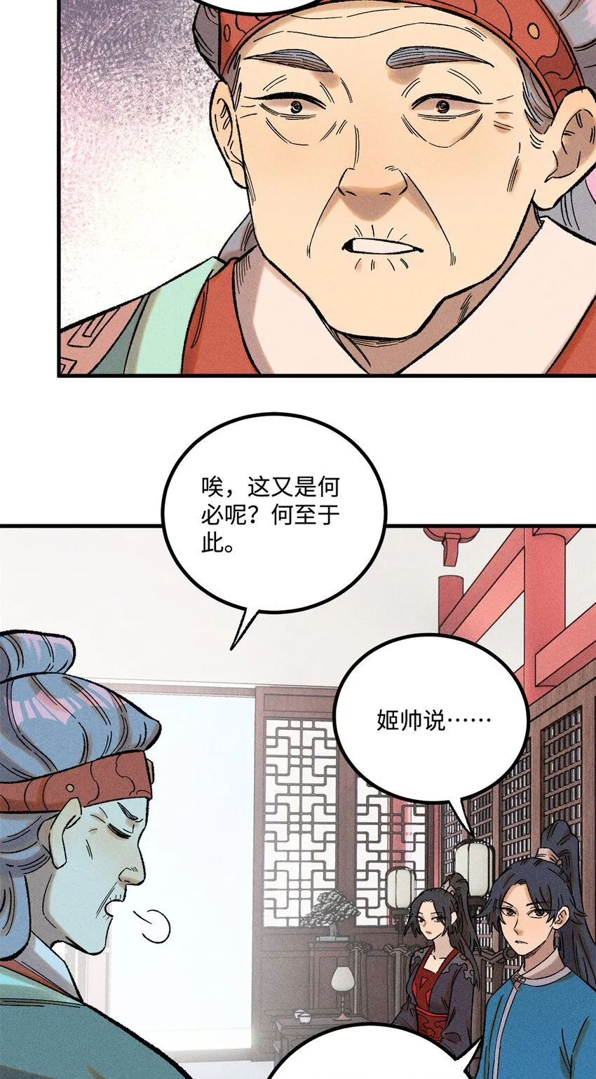 39 拜访杨家 第21页