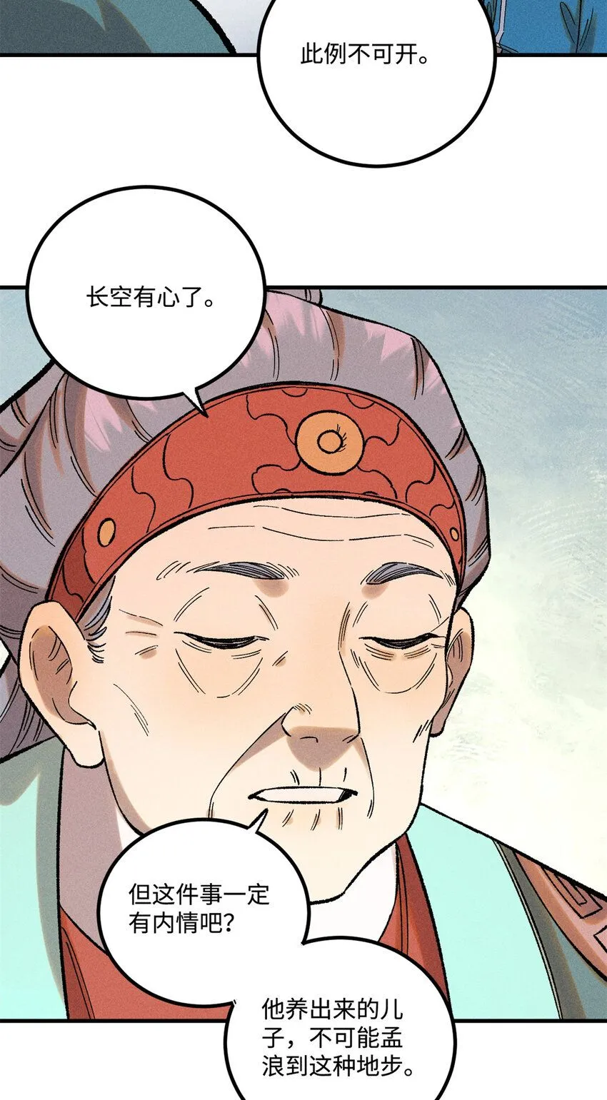 39 拜访杨家 第22页