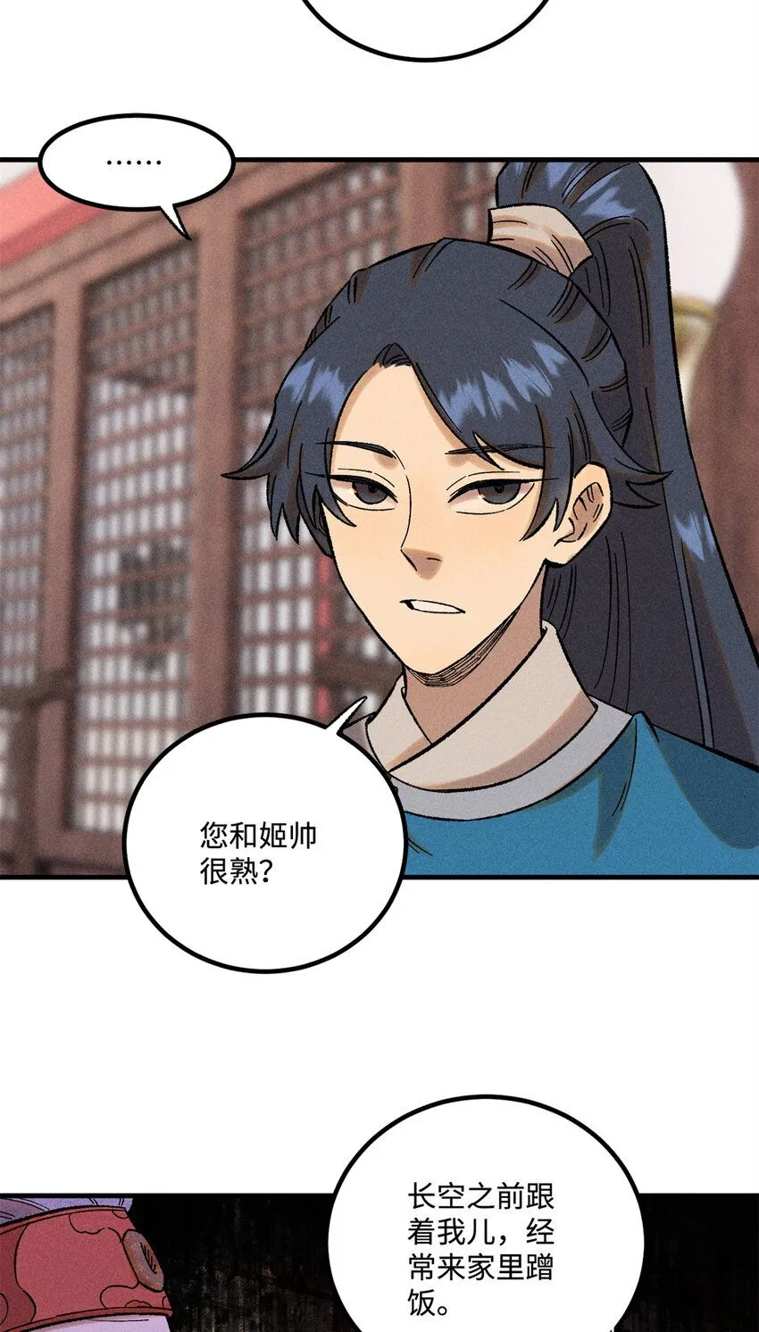 39 拜访杨家 第23页
