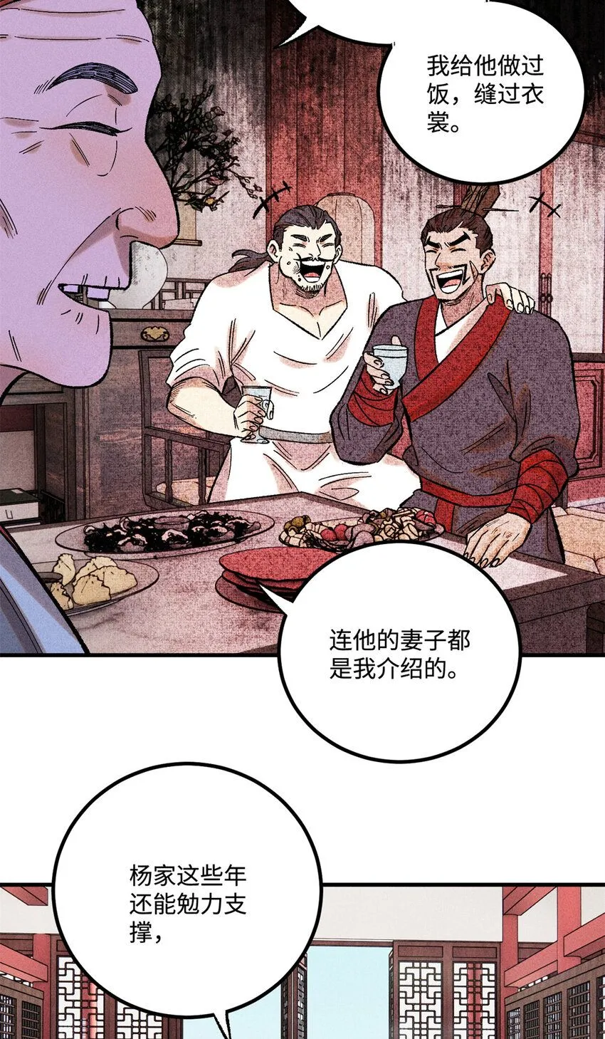 39 拜访杨家 第24页
