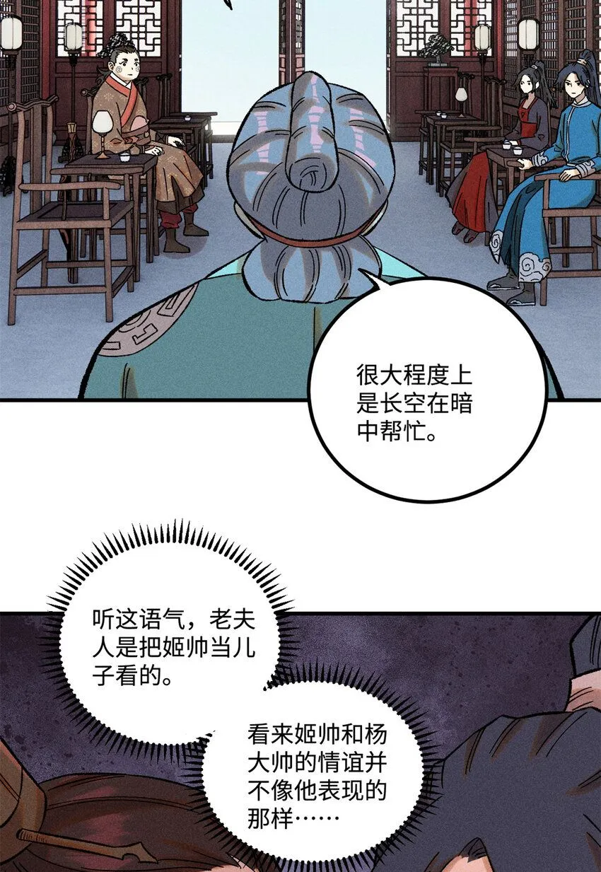 39 拜访杨家 第25页