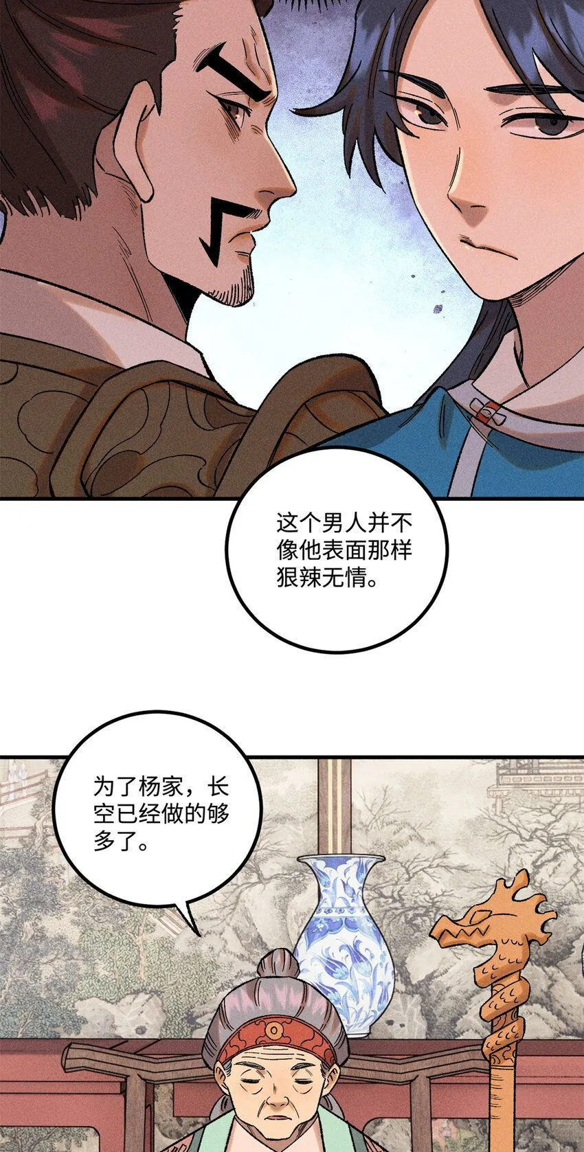 39 拜访杨家 第26页