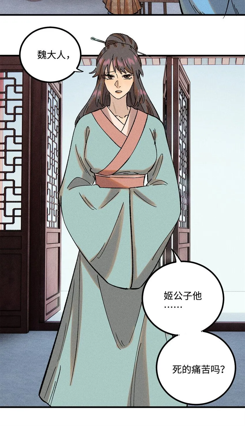 39 拜访杨家 第28页