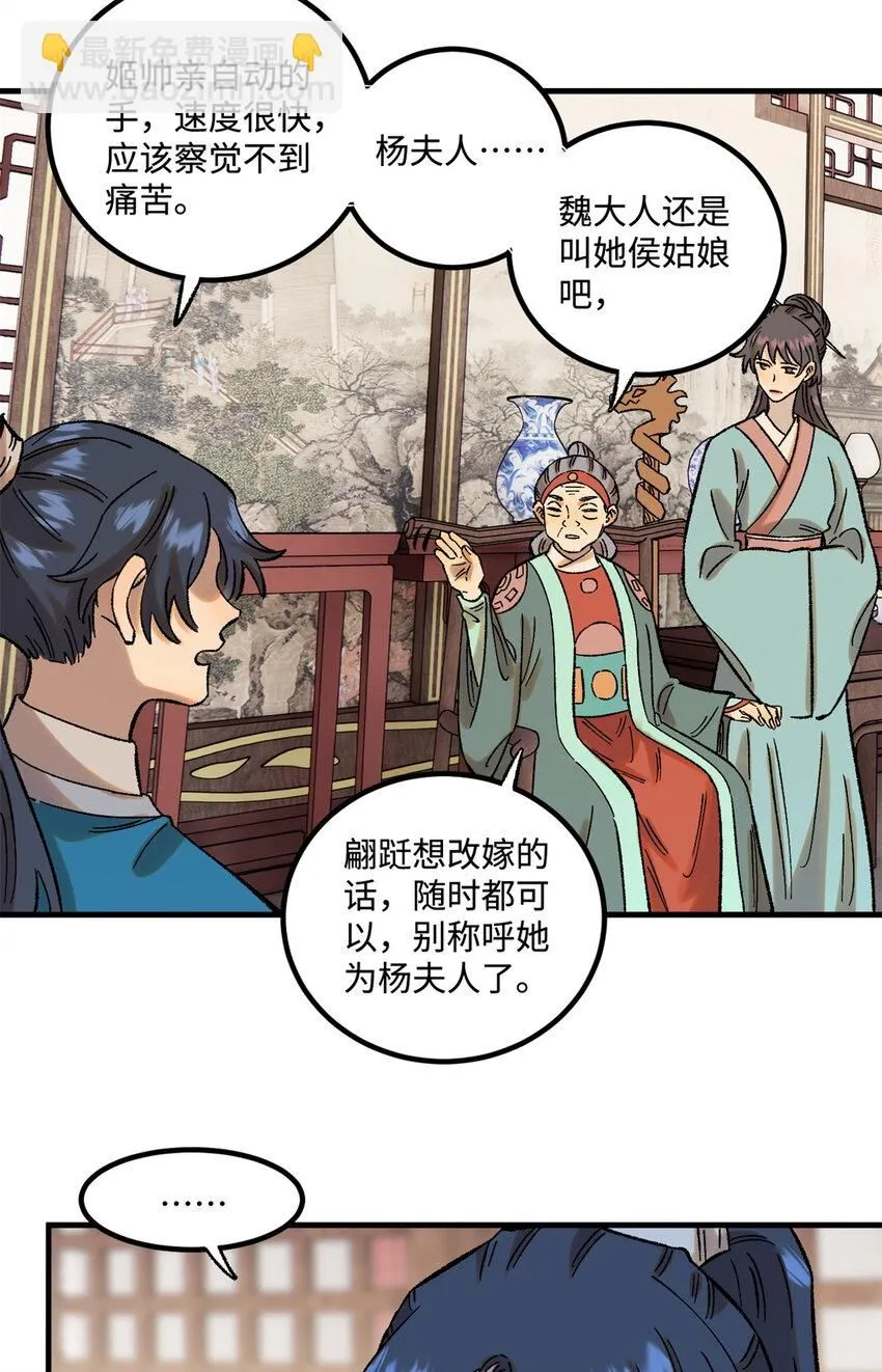 39 拜访杨家 第29页