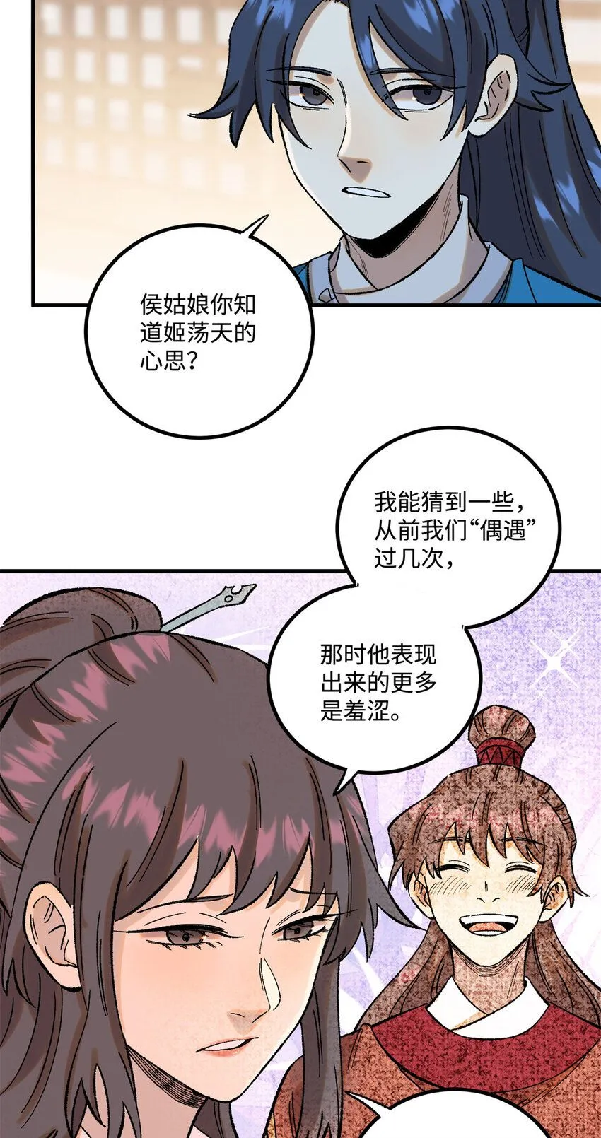 39 拜访杨家 第30页