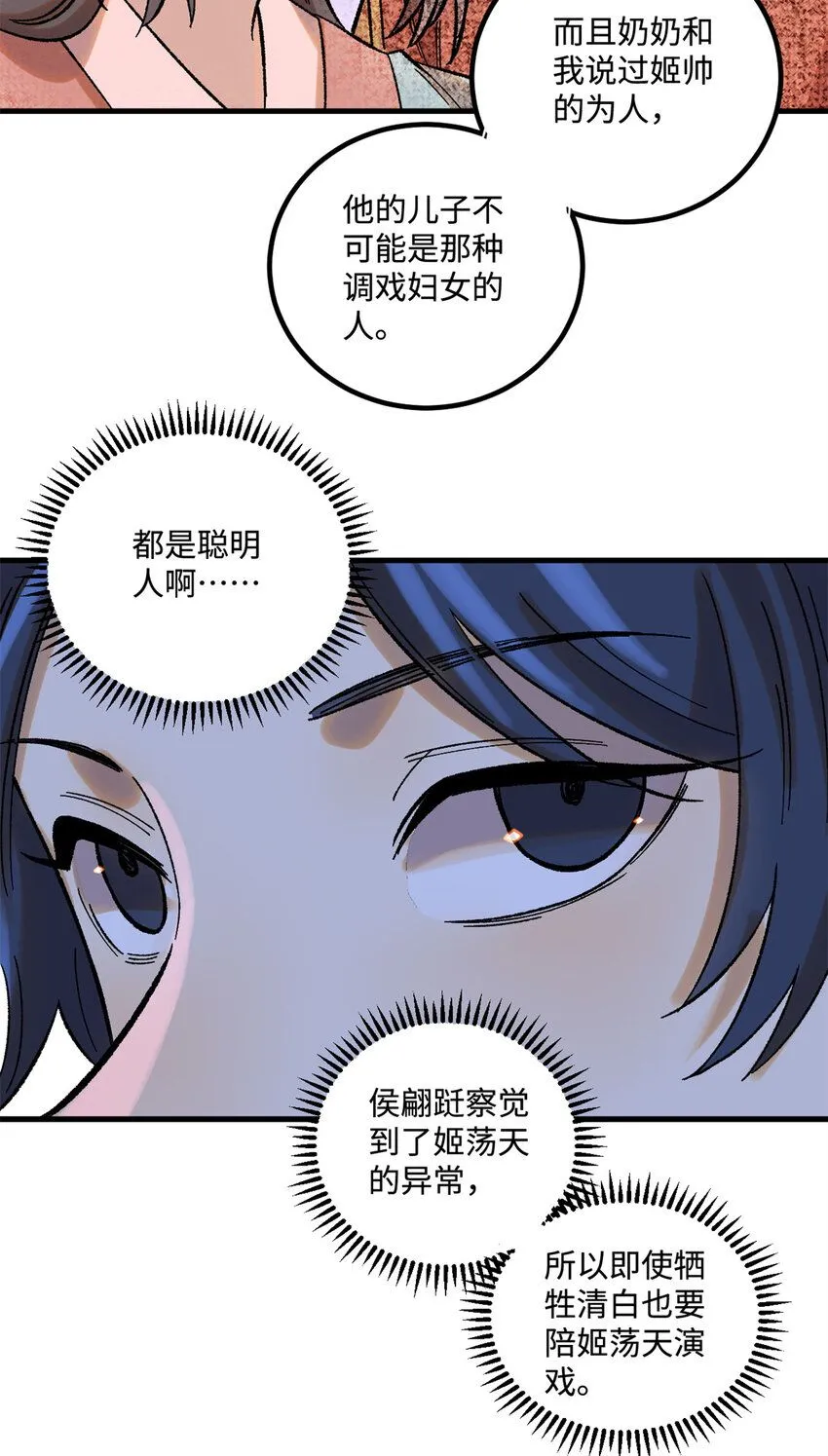 39 拜访杨家 第31页