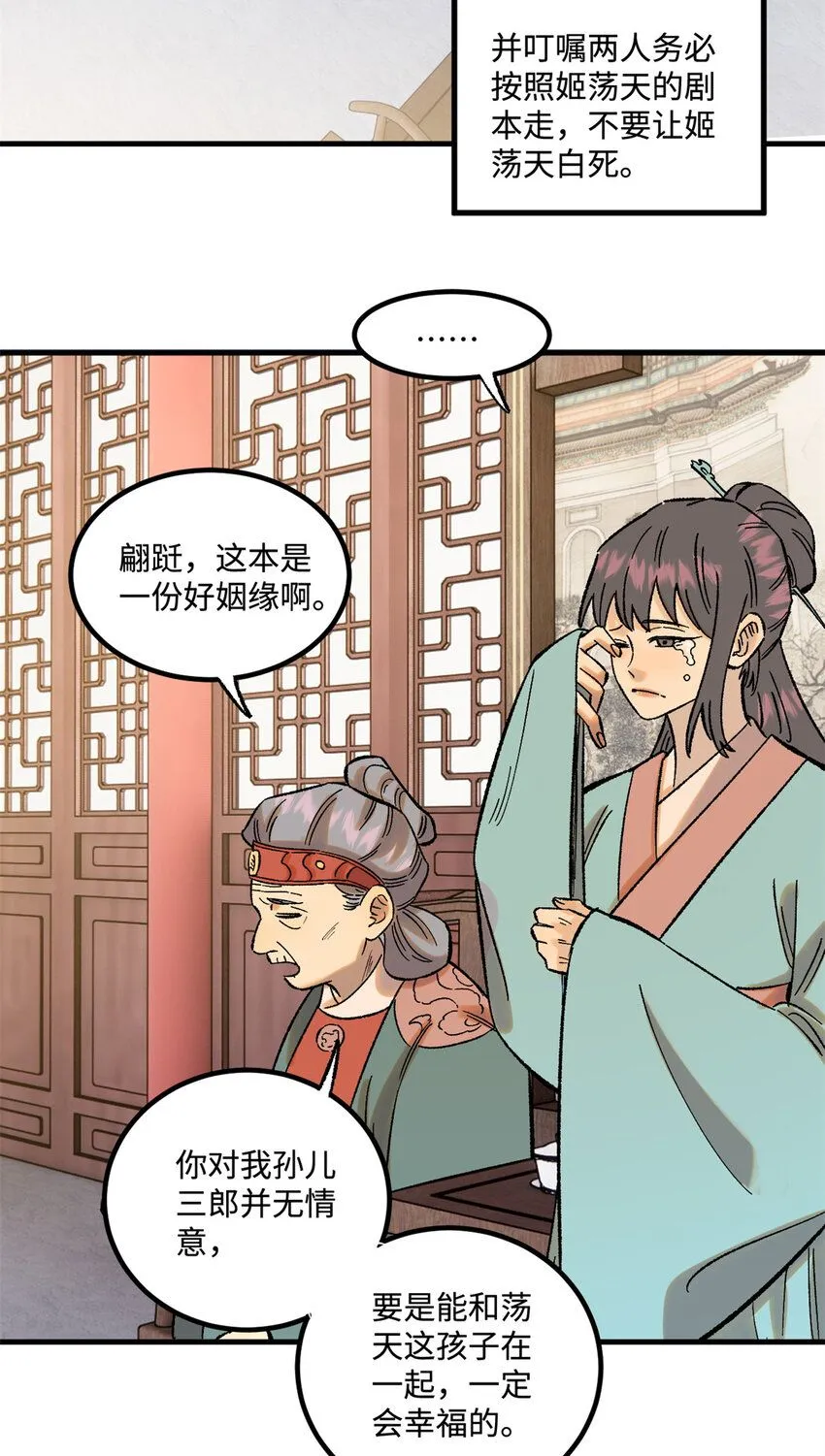 39 拜访杨家 第33页