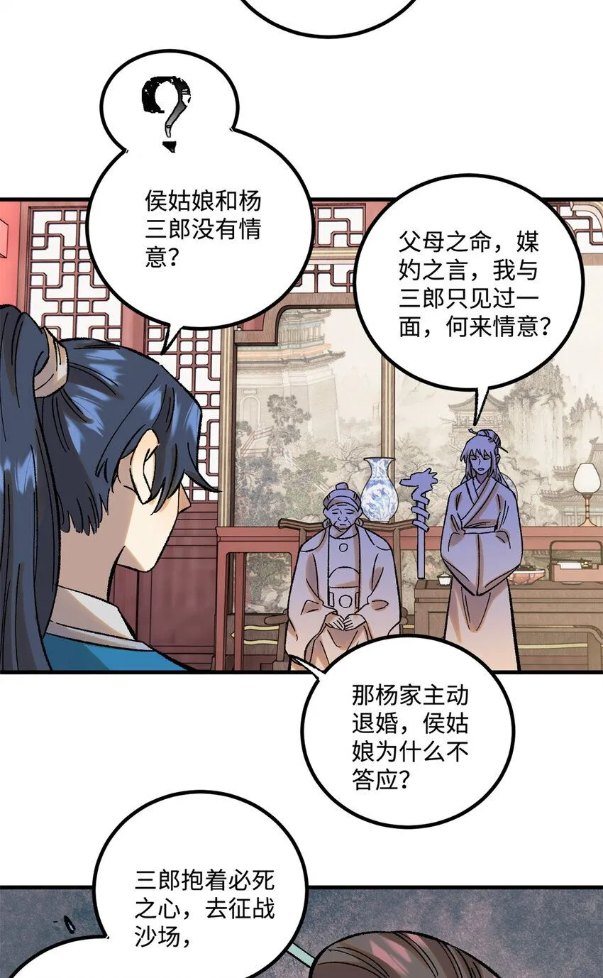 39 拜访杨家 第34页