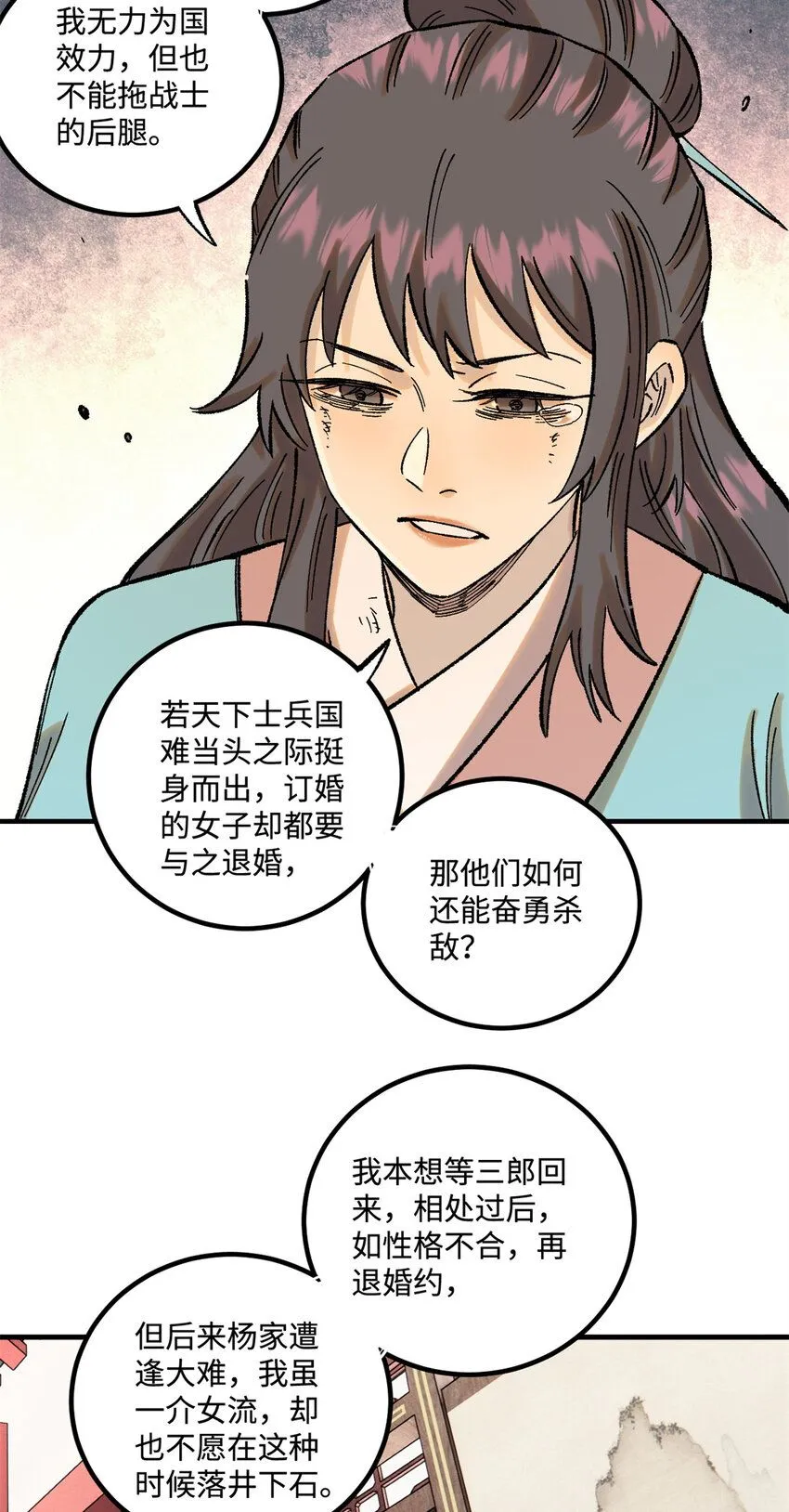 39 拜访杨家 第35页