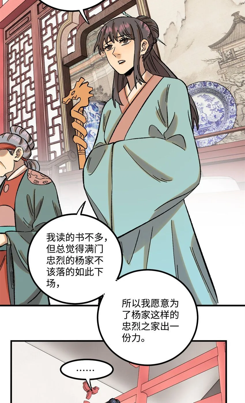 39 拜访杨家 第36页