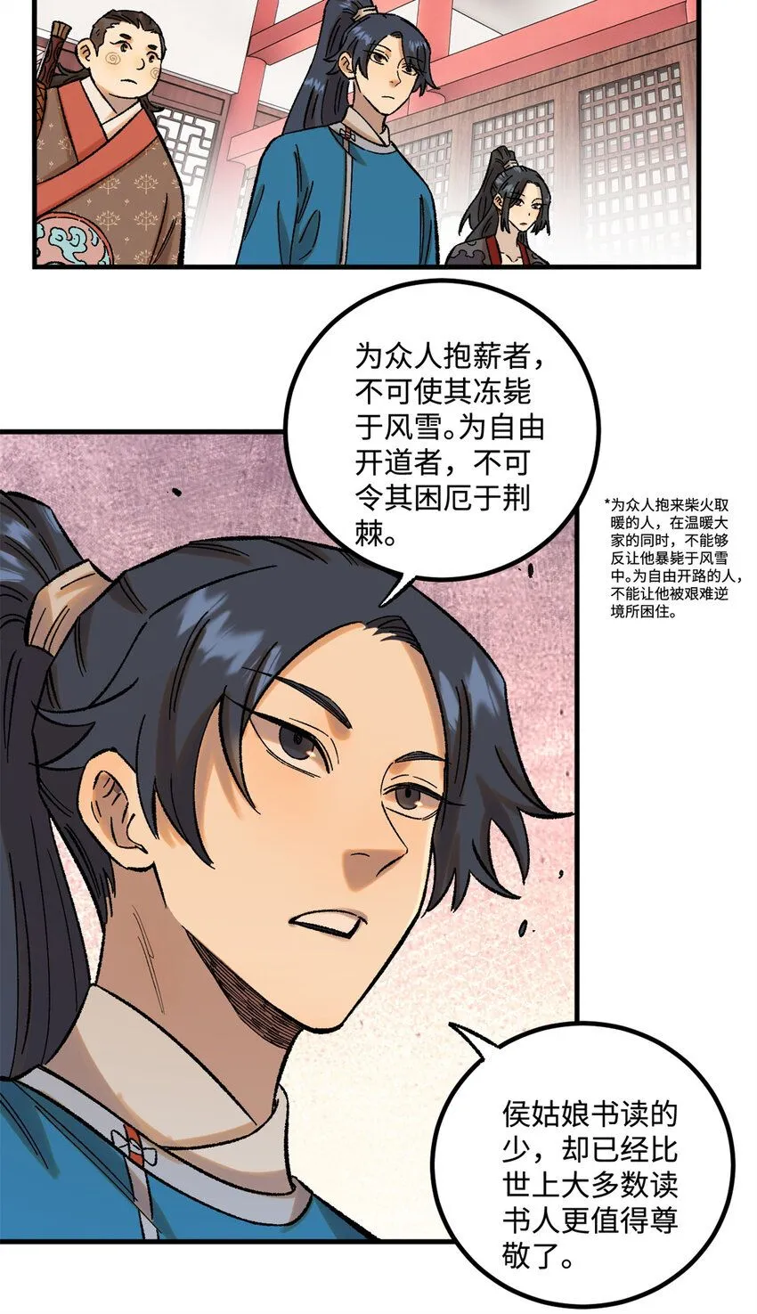 39 拜访杨家 第37页