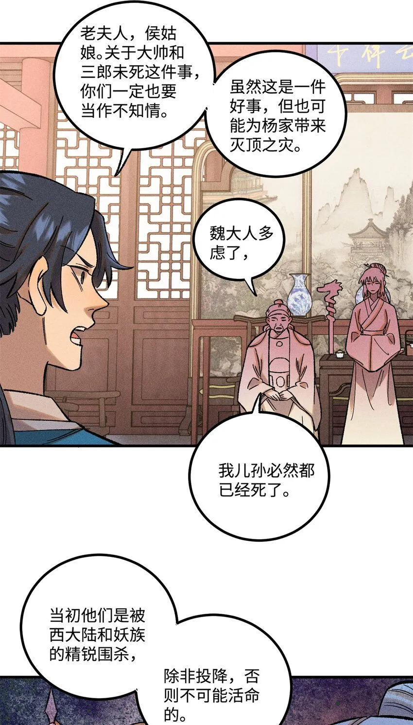 39 拜访杨家 第38页