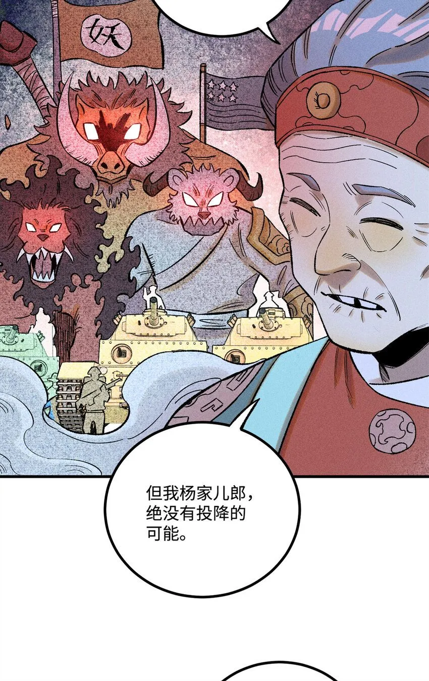 39 拜访杨家 第39页