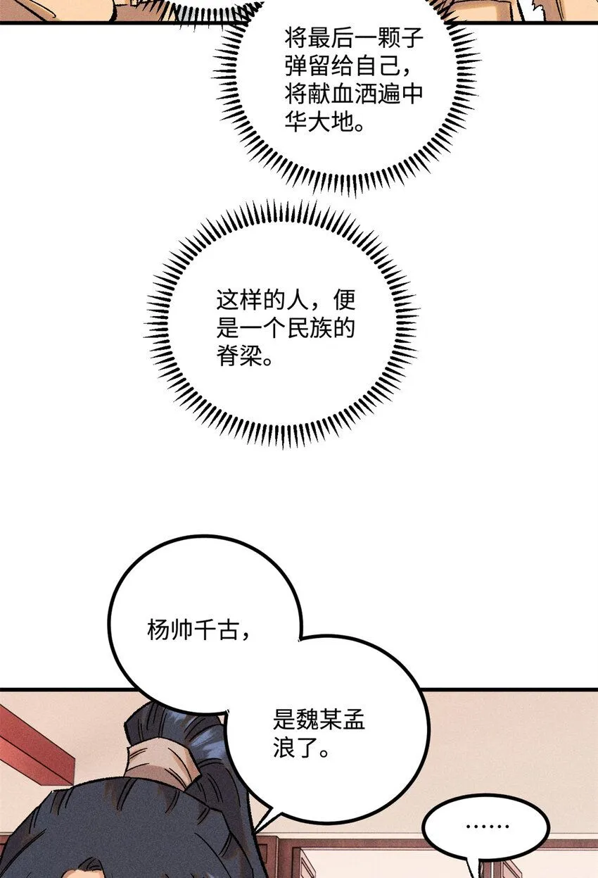 39 拜访杨家 第44页