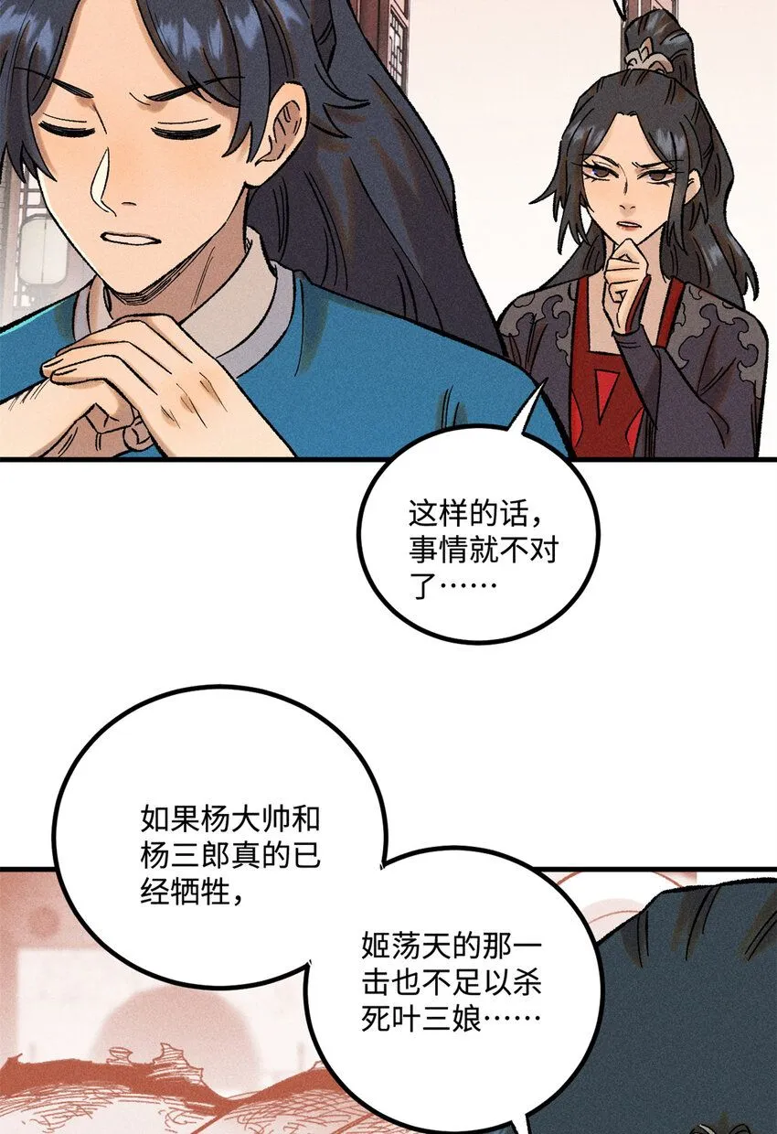 39 拜访杨家 第45页
