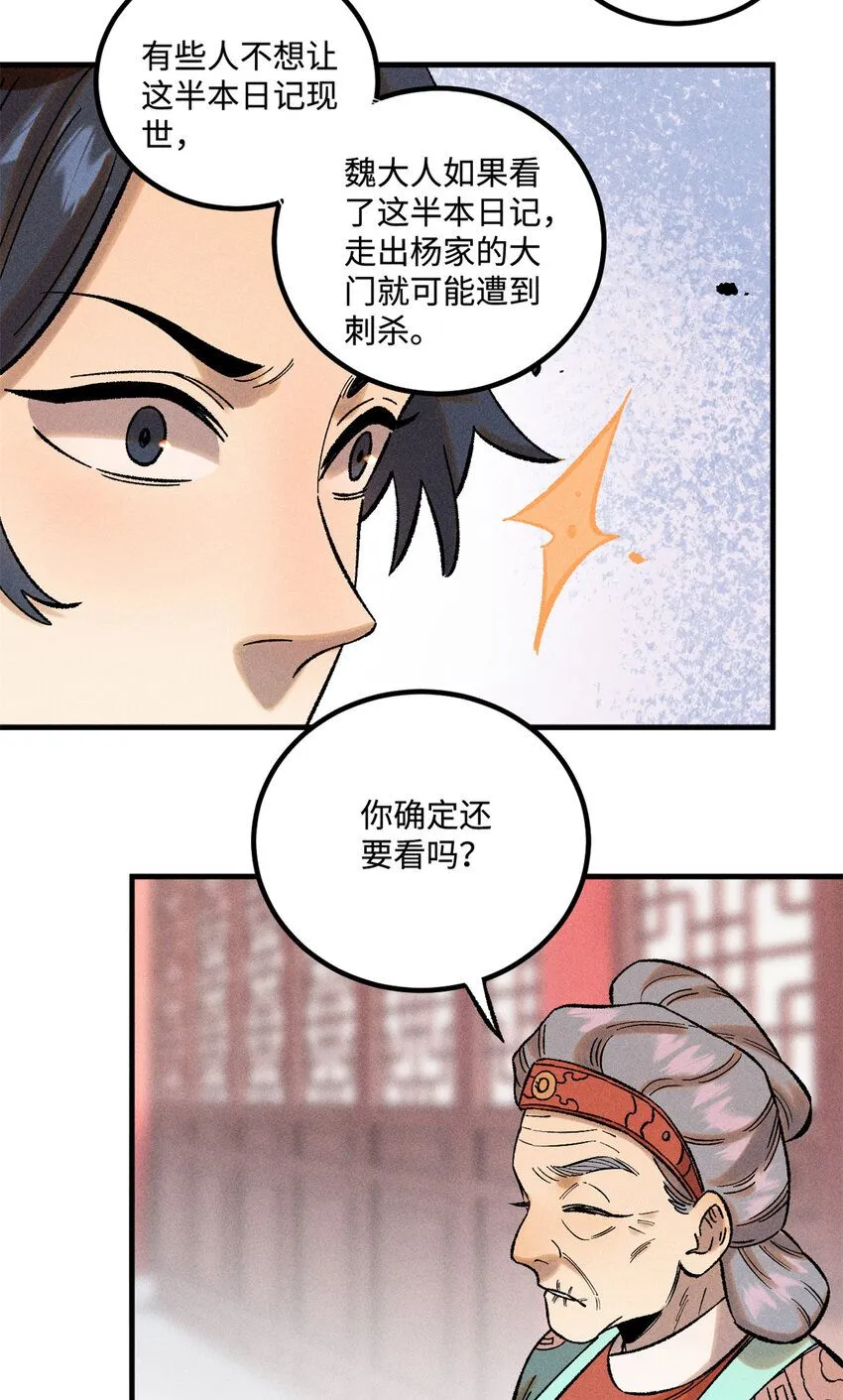 40 杨大帅的日记 第22页