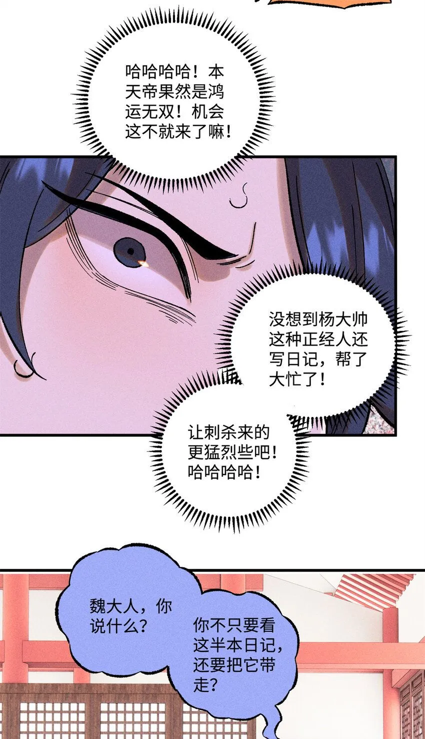 40 杨大帅的日记 第24页