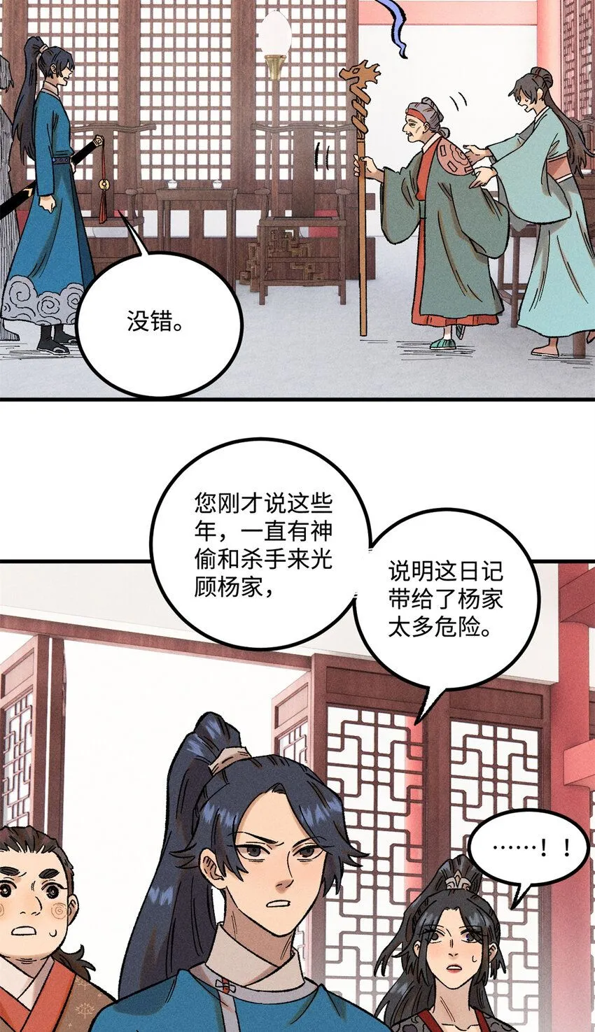40 杨大帅的日记 第25页