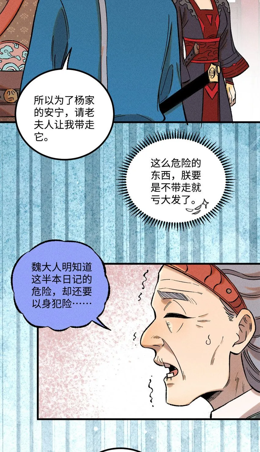40 杨大帅的日记 第26页