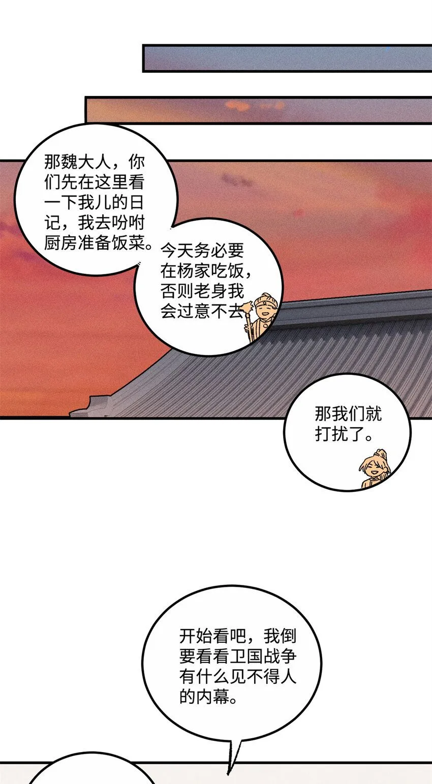 40 杨大帅的日记 第39页