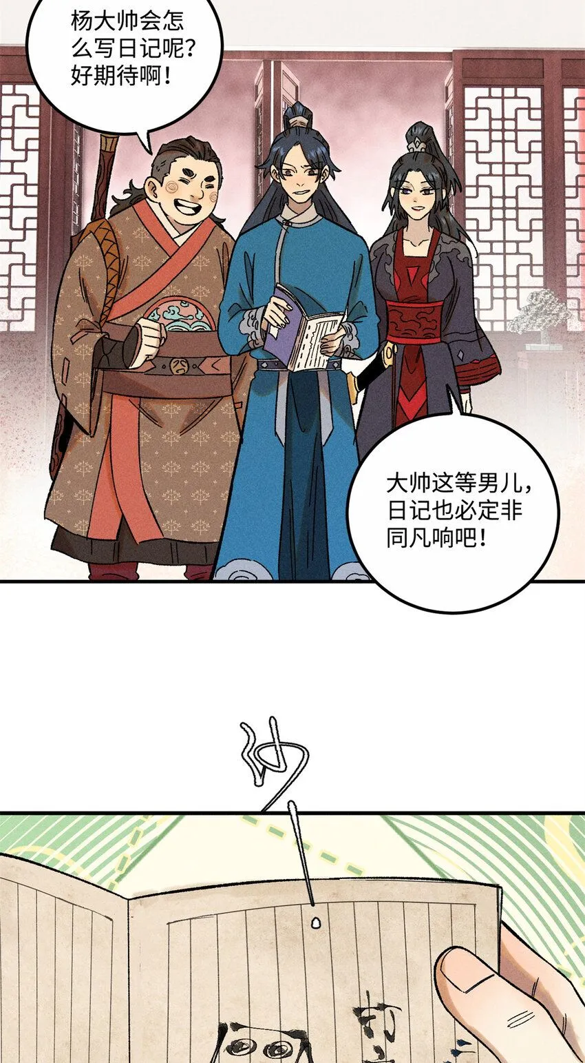 40 杨大帅的日记 第40页