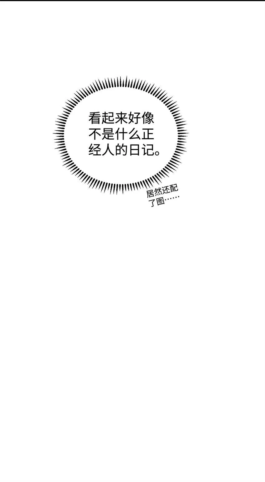 40 杨大帅的日记 第42页