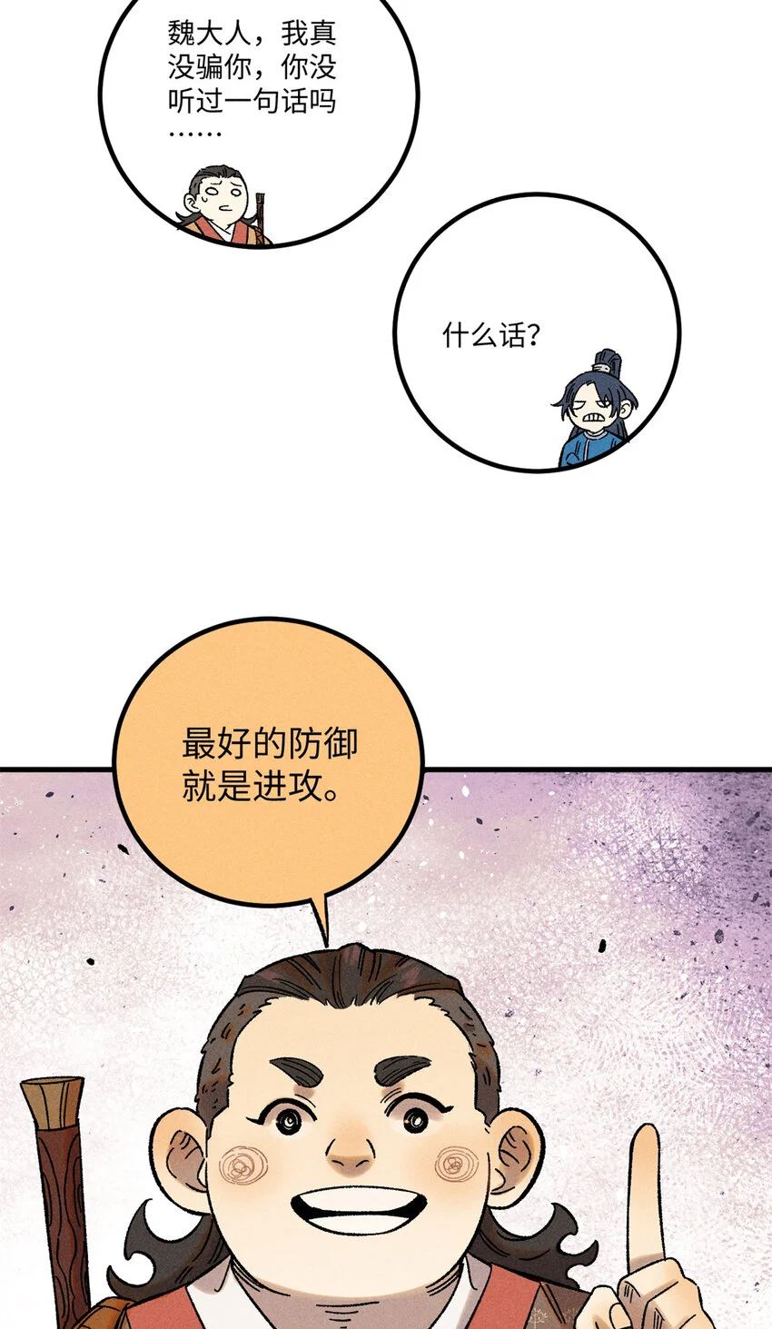 43 最好的防御 第44页
