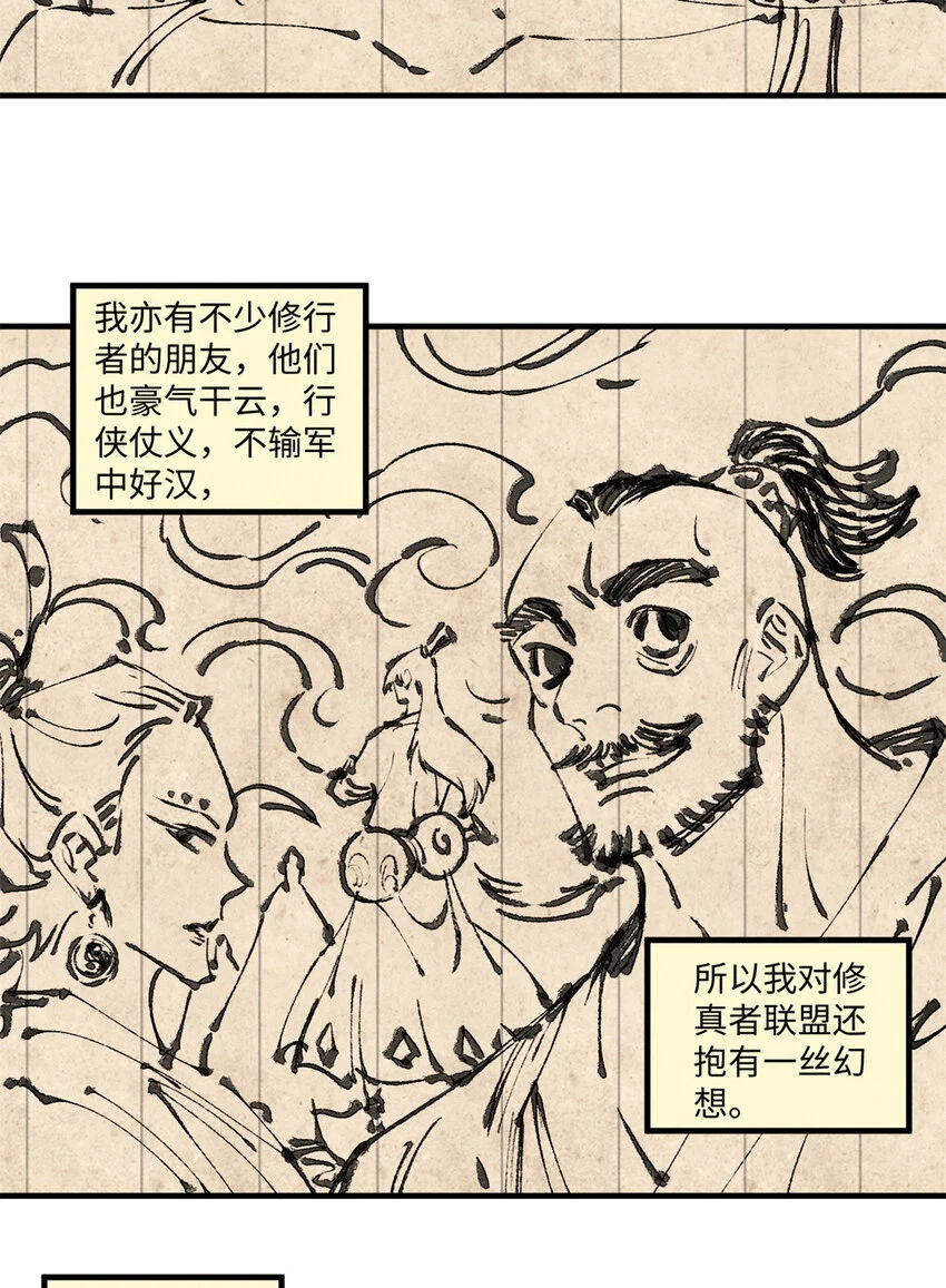 42 杀身之祸？求之不得！ 第3页