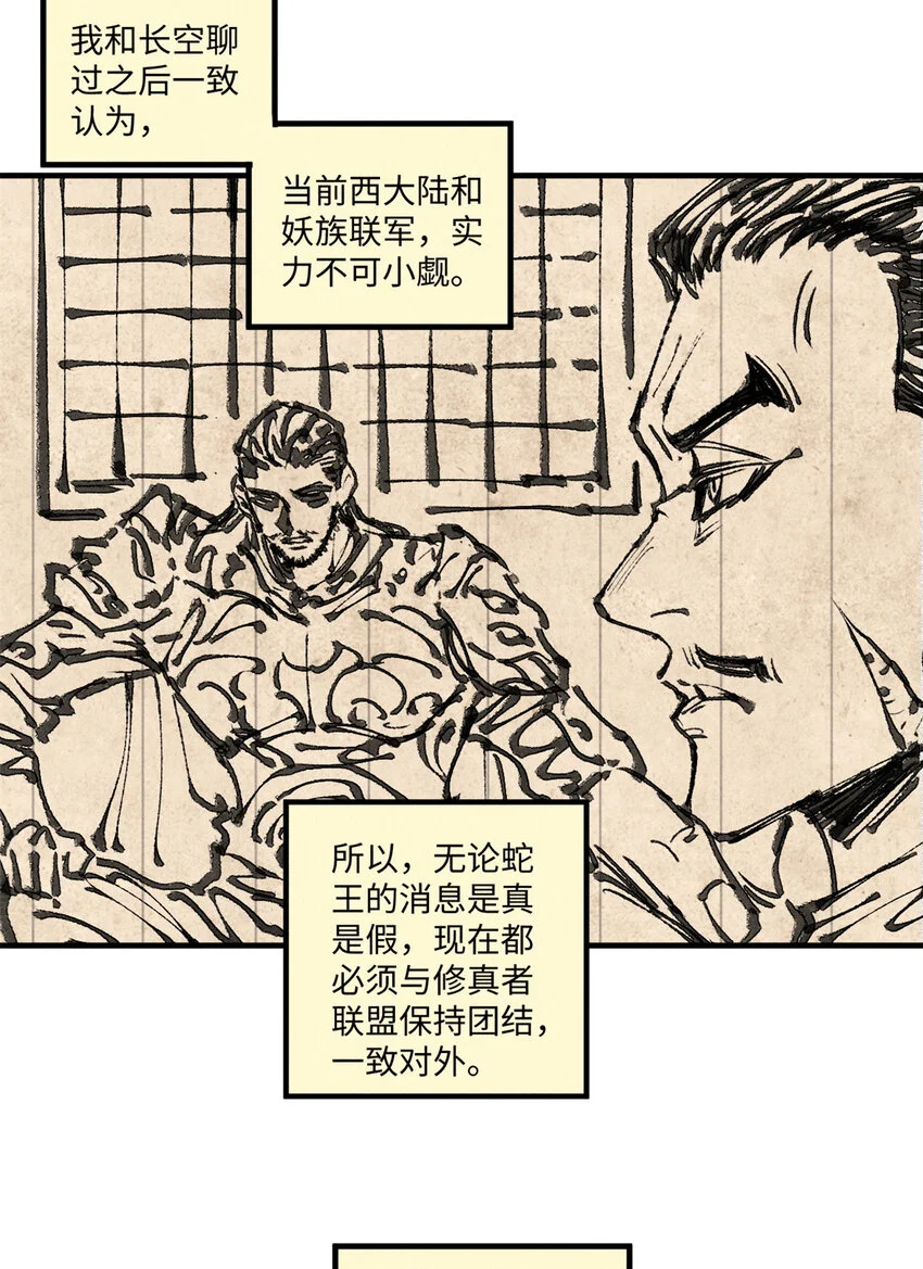 42 杀身之祸？求之不得！ 第4页
