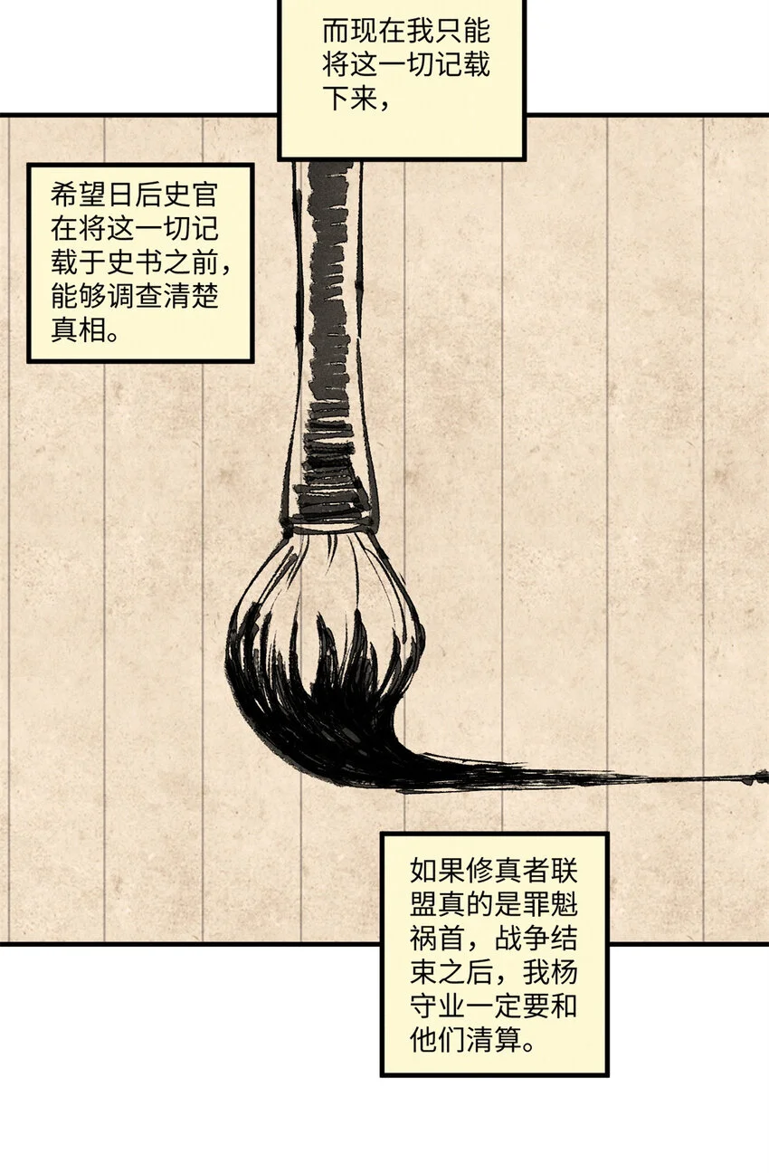 42 杀身之祸？求之不得！ 第5页