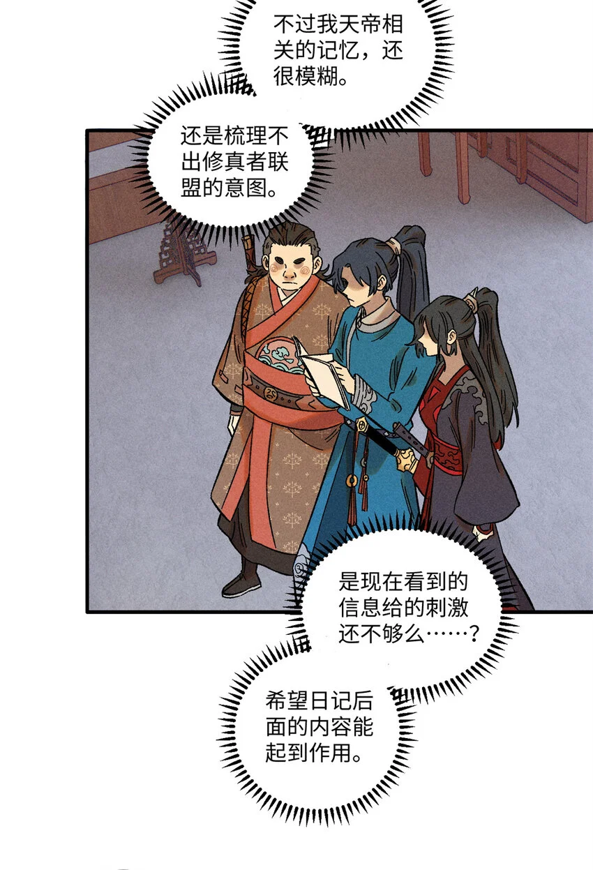 42 杀身之祸？求之不得！ 第7页