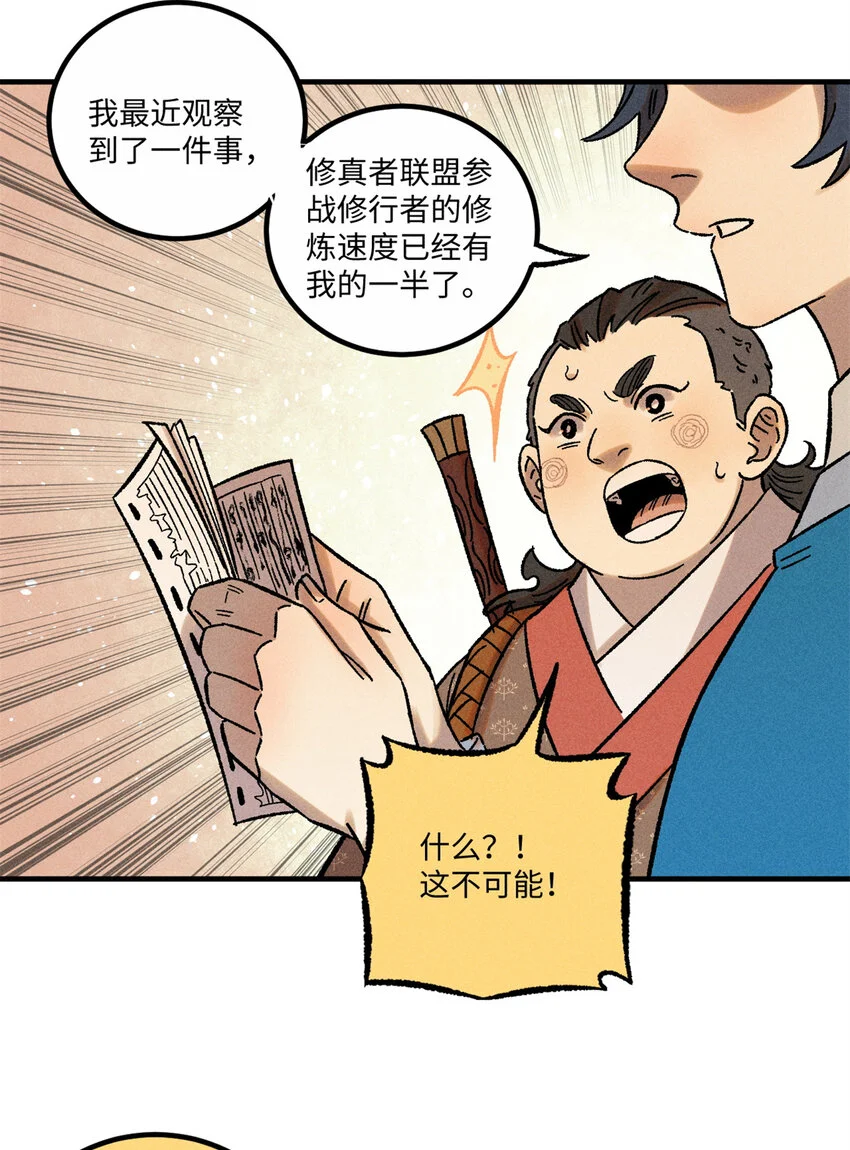 42 杀身之祸？求之不得！ 第8页