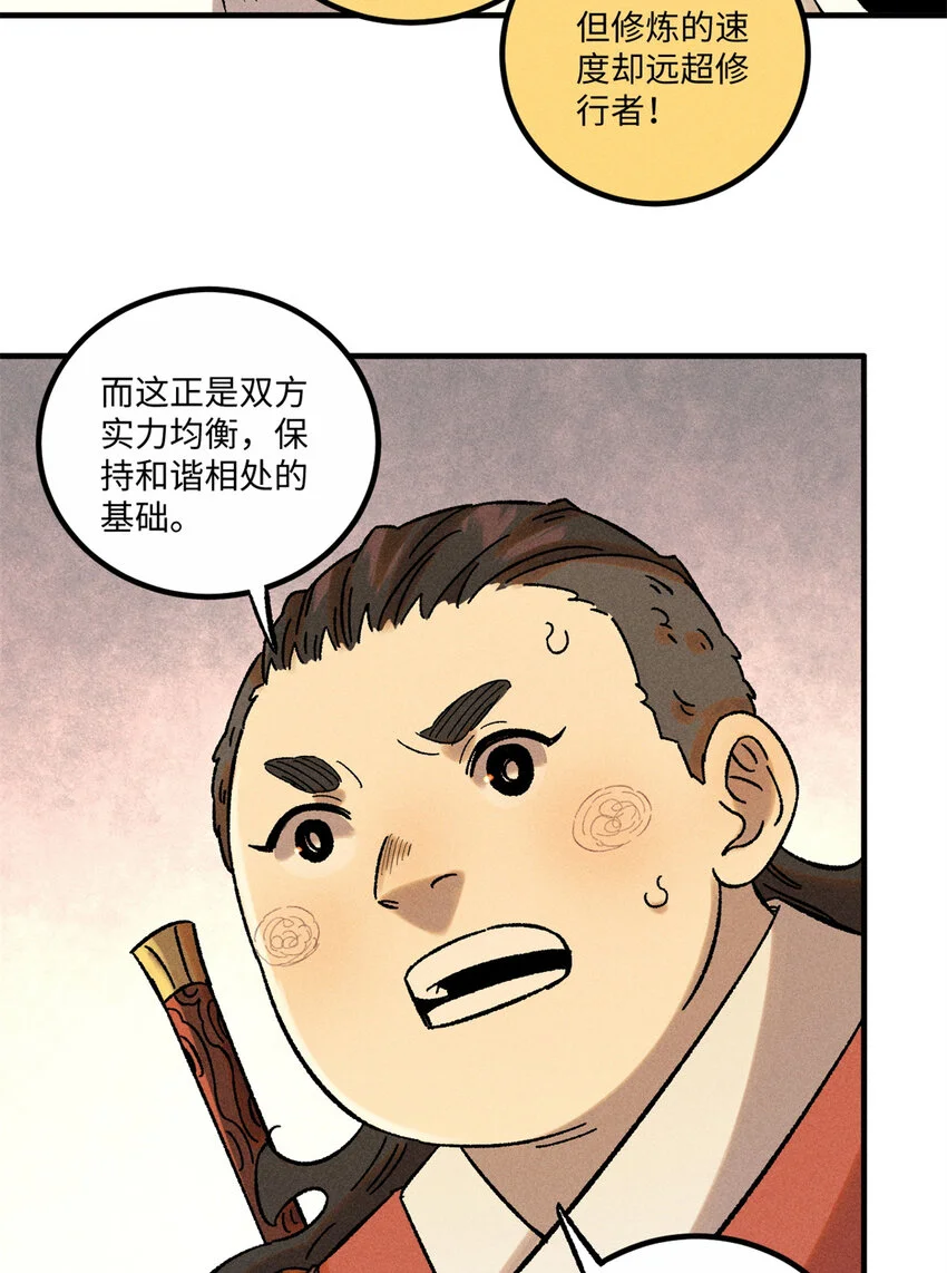42 杀身之祸？求之不得！ 第10页