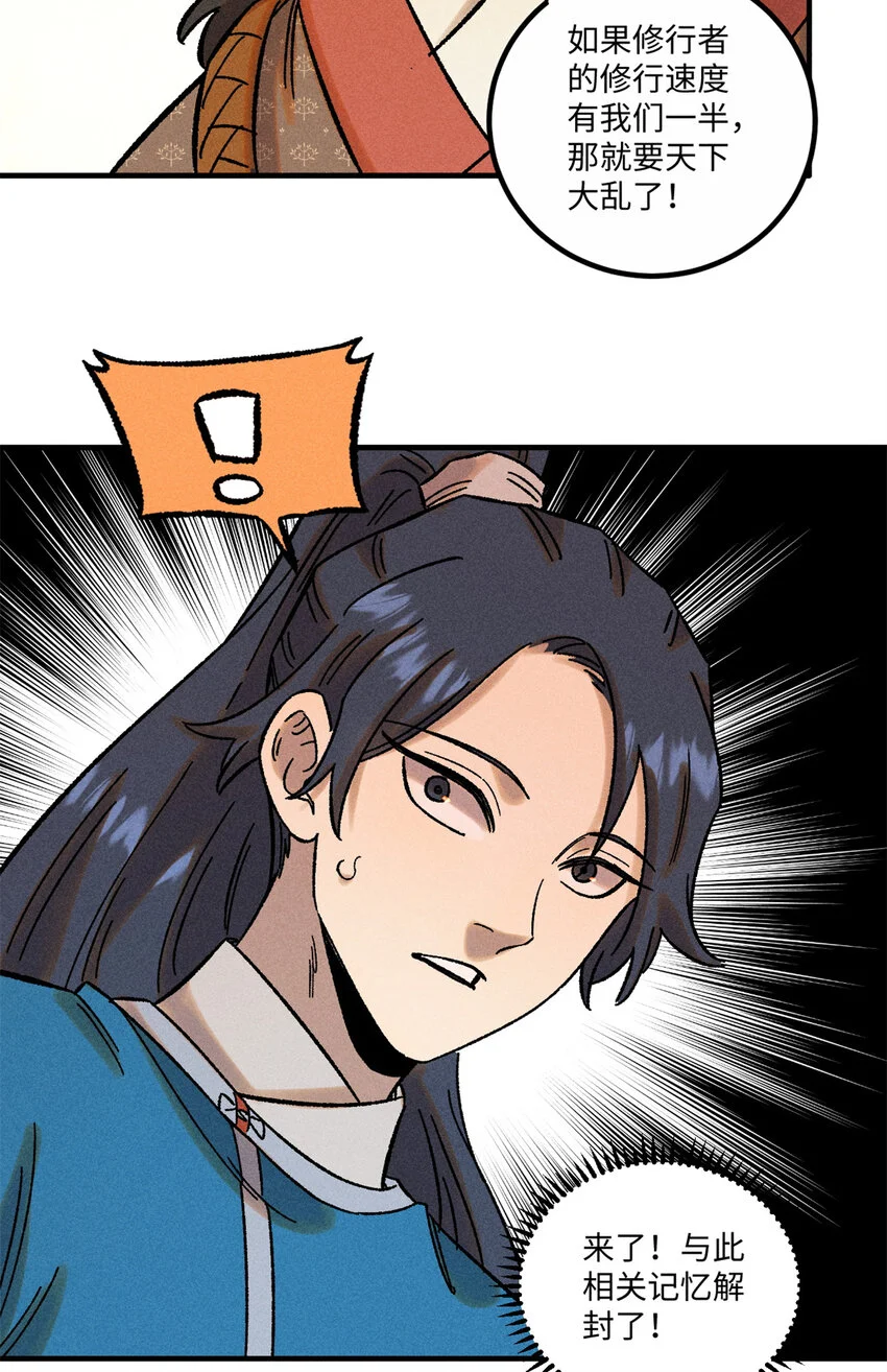 42 杀身之祸？求之不得！ 第11页