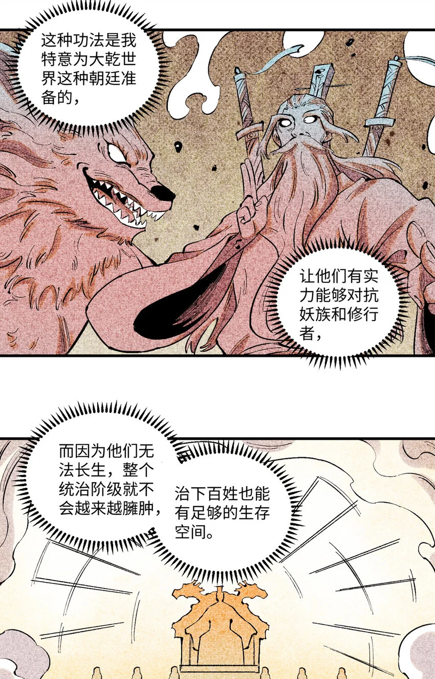42 杀身之祸？求之不得！ 第13页